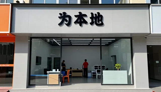 连锁门店解决方案中的技术支持选择